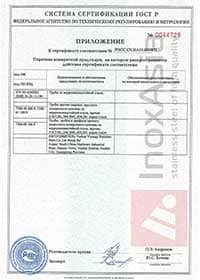 Трубы Marcegaglia. Приложение
